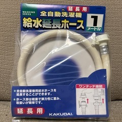 全自動洗濯機給水延長ホースの画像