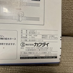 全自動洗濯機給水延長ホースの画像