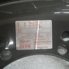 象印 ホットプレート 2006年製 EA-BS35【モノ市場東浦店】41の画像