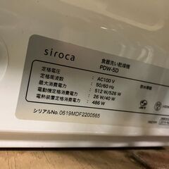 SIROCA　食器洗い乾燥機　PDW5D　2019年製の画像