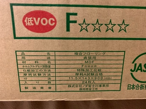 防音　遮音フロアー NODA アートクチュール　L45 ハニー色