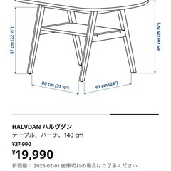 IKEA ダイニングテーブル ハルヴダンの画像