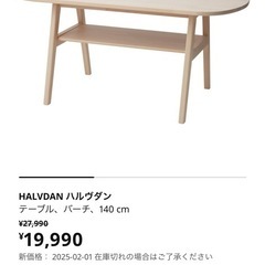 IKEA ダイニングテーブル ハルヴダンの画像