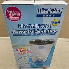 ALUMIS アルミス 家庭用超高速脱水機 脱水機 APD-6.0 パワフルスピンドライ (E3681akxYM)の画像
