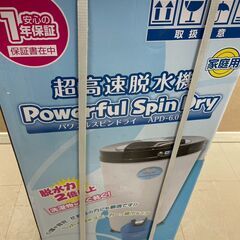 ALUMIS アルミス 家庭用超高速脱水機 脱水機 APD-6.0 パワフルスピンドライ (E3681akxYM)の画像