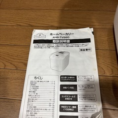 決まりましたホームベーカリーの画像
