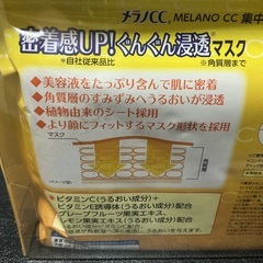 ROHTO メラノCC 集中対策マスクの画像