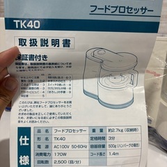 【新品未使用】フードプロセッサーの画像