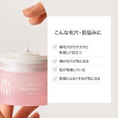 ByUR フェイスクリーム ビタギビングの画像