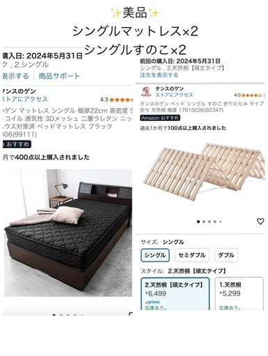 シングルマットレス×2、すのこ×2