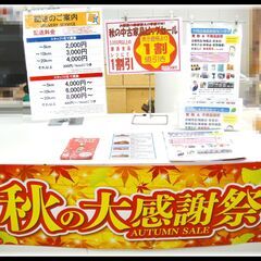 ☆☆秋の中古家具ビッグセール開催中！！☆☆　★★リサイクルショッ...
