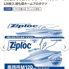 保存袋ジップロックフリーザーバッグ M 120枚入8個の画像