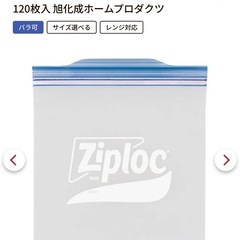 保存袋ジップロックフリーザーバッグ M 120枚入8個の画像