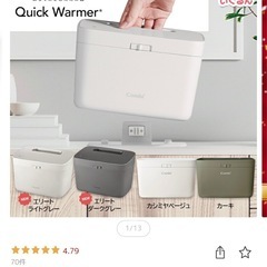 ベビーベッド&combi 
クイックウォーマーエリートハンディ付の画像