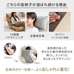 タンスのゲン座椅子 14段階リクライニング！の画像