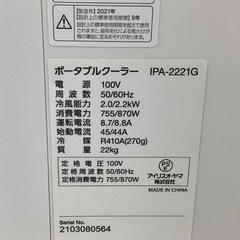 アイリスオーヤマ ポータブルクーラー IPA-2221G スポットクーラー の画像