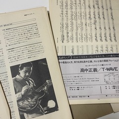 高中正義 T－ウェイヴ ／ロック・バンド [パート譜] シリーズ　希少資料　レアの画像