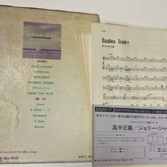 高中正義　JOLLY JIVE 入手困難な貴重な楽譜 パート譜　レアの画像