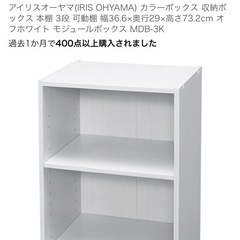 アイリスオーヤマ　カラーボックスの画像