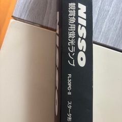 水槽用 ライト   蛍光灯 ＮＩＳＳＯの画像