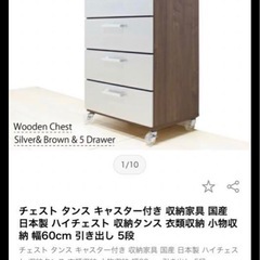 チェスト　引き出し　タンスの画像