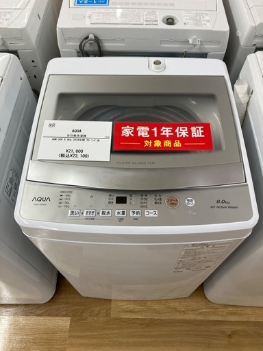 【安心1年保証付き】AQUA 洗濯機　AQW-S6R 2024年製