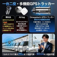 市販唯一内蔵充電池技術 Omegatech エアタグ 紛失防止タグ スマートトラッカー【業界一の隠蔽性＆GPS全球超強信号】 airタグ 追跡タグ gps 小型 バレない スマートタグ 長寿命 忘れ物防止 電池交換不要 3ヶ月長持 紛失防止タグ 忘れ物防止 カの画像