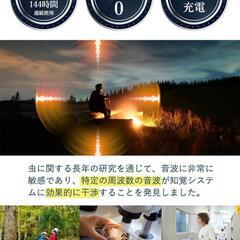 虫よけ器　超音波式　充電式　薬剤不使用　虫除け 虫よけ 蚊よけ 蚊除け 室内屋内の画像