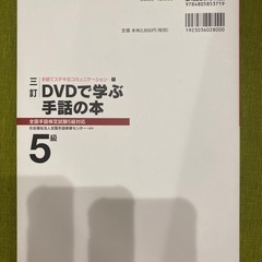DVDで学ぶ手話の本 5級 参考書 対策 本の画像