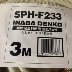  因幡電工 フレア加工済み空調配管セット 3m SPH-F233の画像