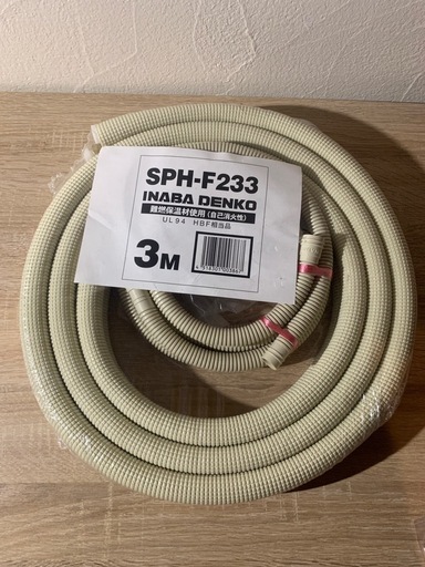 因幡電工 フレア加工済み空調配管セット 3m SPH-F233