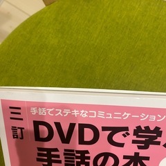 DVDで学ぶ手話の本 5級 参考書 対策 本の画像