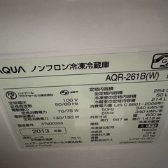 AQUA 冷凍冷蔵庫 AQR-261B(W) 264Lの画像