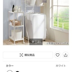 洗濯機ラックの画像