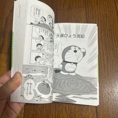 漫画　ドラえもん　四年生の画像