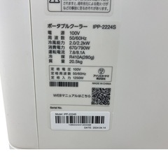 アイリスオーヤマ IPP-2224S ポータブルクーラー IRIS OHYAMA 2024年製 家電 空調　スポットクーラー の画像
