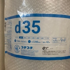 プチプチ　d35（2層品）                                        サイズ:1200mm/42m 　      の画像