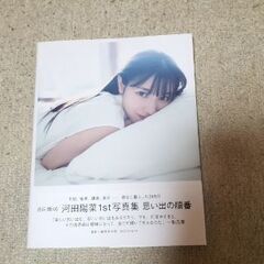 天野麻菜1st写真集　なまのまな&[おまけ河田写真集]の画像