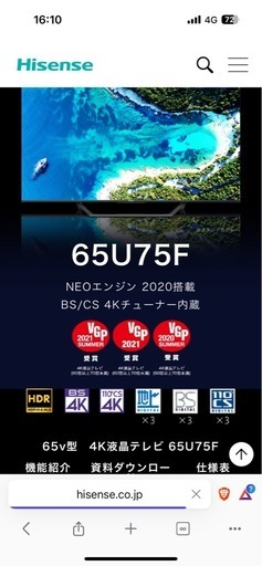Hisense 65型テレビ　2020製