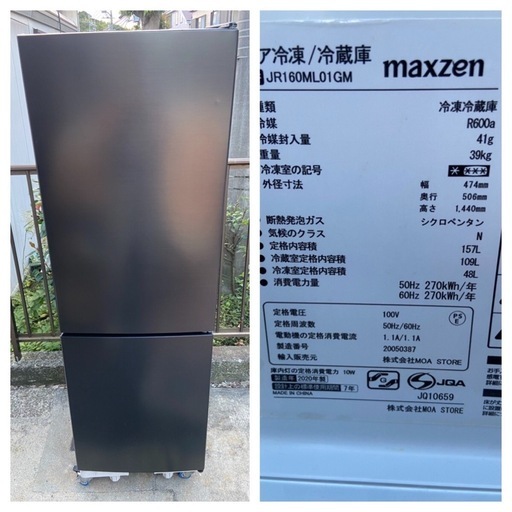【受付終了】【23区近隣配送設置無料 】 M081 maxzen 2020年製 157L 冷凍冷蔵庫 メタル調ブラック スリムなのに大容量～ 冷凍冷蔵庫157Lを発売｜maxzen（マクスゼン）