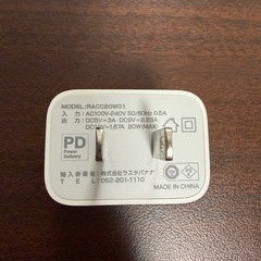 
充電器の画像