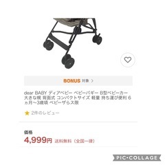 ベビーバギーカー
の画像