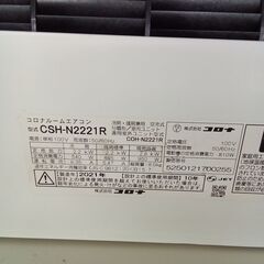 ★ジモティ割あり★ コロナ ルームエアコン CSH-N2221R 2.2kw 21年製 室内機分解洗浄済み TK6839【リユースのサカイつくば店】の画像
