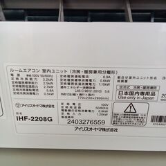★ジモティ割あり★ アイリスオーヤマ ルームエアコン IHF-2208G 2.2kw 24年製 室内機分解洗浄済み TK6840【リユースのサカイつくば店】の画像