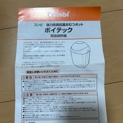 ベビー用品 Combi コンビ 強力防臭抗菌おむつポット ポイテック の画像
