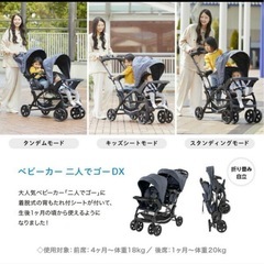 カトージ　二人でゴーDX　デニム　二人乗りベビーカーの画像