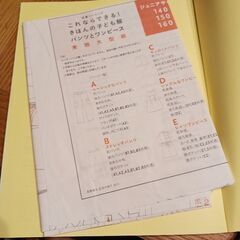 これならできる!きほんの子ども服パンツとワンピース : 定番ソーイング : 定番の5パターンで作れる100～160cmサイズ」の画像