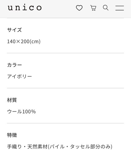 ＞ YAATLA（ヤートラ）ラグ140✕200cm アイボリー  unico