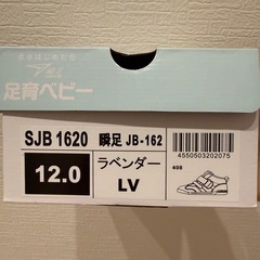 ファーストシューズ 瞬足 12cmの画像