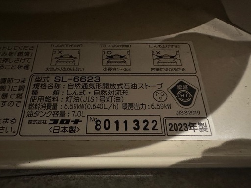 コロナ製　灯油ストーブ